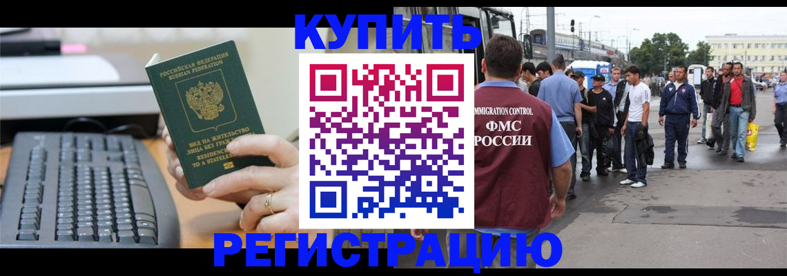 временная регистрация гарантия в Семёнове