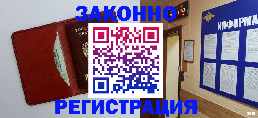 прописка законно в Семёнове