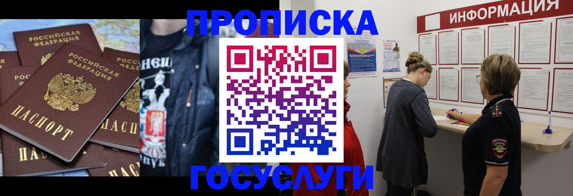 временная регистрация адрес в Семёнове
